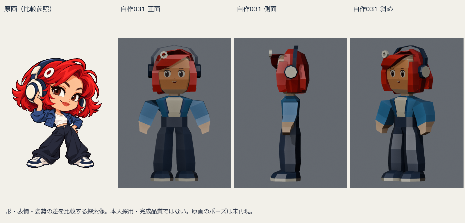 原画と未採用ブロックアウトの比較